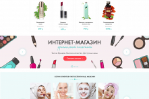 Дизайн интернет-магазина косметики
