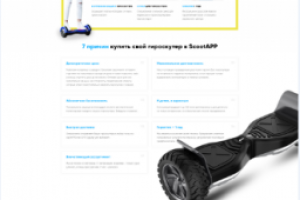Редизайн лендинга Scootapp+мобайл версия