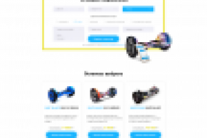 Дизайн лендинга по гироскутерам