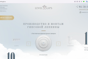 Разработка сайта компании Level Gips (1C-Битрикс)