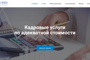 Разработка компании Сила в людях на CMS WordPress