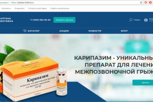 Интернет магазин Аптека Боткина (CMS OpenCart)