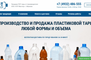 Сайт каталог по продаже пластиковой тары (CMS Modx)