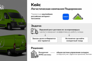 кейс - логистическая компания