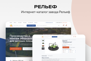 РЕЛЬЕФ - интернет-каталог завода Рельеф