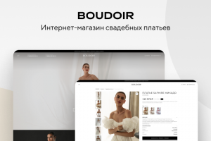 BOUDOIR - интернет-магазин свадебных платьев