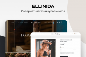 ELLINIDA - интернет-магазин купальников