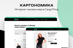КАРГОНОМИКА - интернет-магазин мерча CargoThing