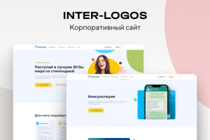 INTER-LOGOS - корпоративный сайт