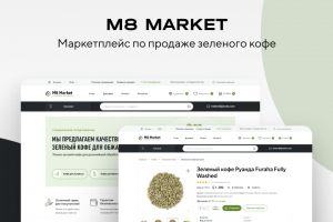 M8 MARKET - маркетплейс по продаже зеленого кофе