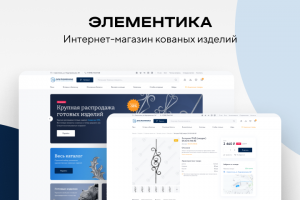 ЭЛЕМЕНТИКА - интернет-магазин кованых изделий