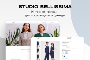 STUDIO BELLISSIMA - интернет-магазин для производителя одежды