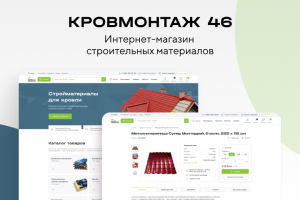 КРОВМОНТАЖ 46 - интернет-магазин строительных материалов