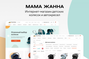 МАМА ЖАННА - Интернет-магазин детских колясок и автокресел