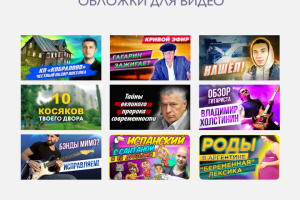 Обложки для видео Ассорти.