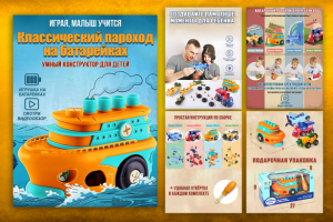 Карточка товара Конструктор Пароход на батарейках