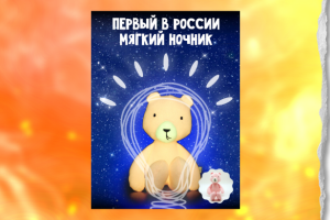 Карточка товара Мягкий ночник Мишка