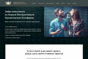 Биржа Первой Интерактивной Продюсерской Платформы