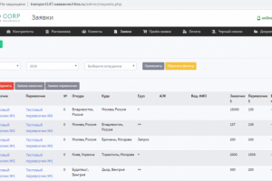 CRM-система для транспортной компании (перевозка грузов)