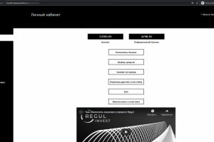 Вебсайт по привлечению инвестиций (MLM) с личными кабинетами