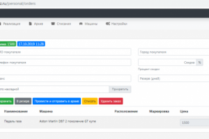 ERP-система для учета автозапчастей для авторазборов