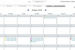ERP-система "Таск-менеджер для сервисной компании"