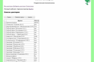 Система управления (CRM) записью на прием в поликлинике