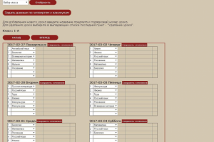 Школьный журнал (PHP + MySQL)