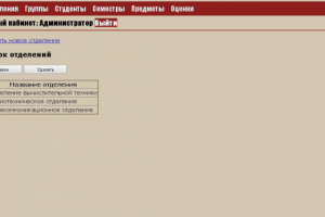 Журнал по учету успеваемости студентов (PHP + MySQL)