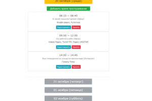 Веб-приложение для опроса радиослушателей