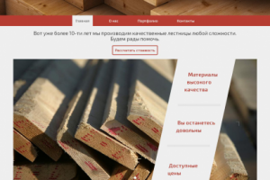 Веб-сайт по продаже лестниц со встроенной CRM