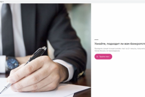 Квиз (опросник) для продажи услуг банкротства