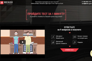 Квиз (опросник) для продажи кухонной мебели