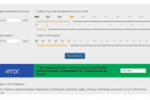 Ипотечный калькулятор