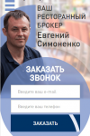 Resto Broker - мобильная версия лендинга