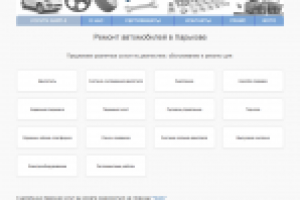 ХАРП-3 - сайт-визитка, ремонт автомобилей