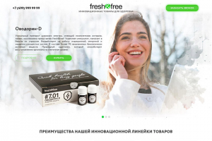Лендинг Fresh&Free