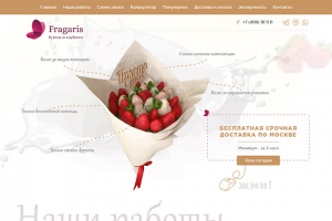 Лендинг Fragaris - букеты из клубники