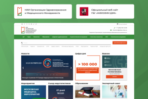 Разработка государственного сайта ГБУ «НИИОЗММ ДЗМ»