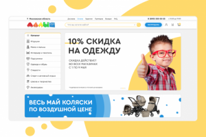 Разработка сайта «Малыш»