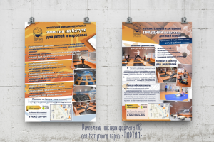 Рекламные постеры формата А2 для батутного парка "Портал"