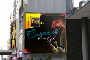 Наружная реклама клуба «Рай»