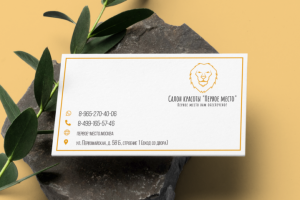 Визитка салона красоты «Первое место»