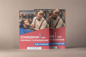 Рекламная листовка Барбершопа