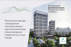 Фирменный стиль дома бизнес-класса «Культура»