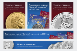 Баннеры для сайта «Золотой червонец»