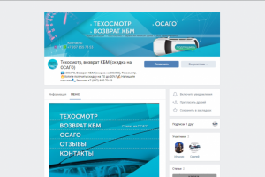 Оформление группы Вконтакте «Осаго»