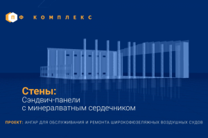 Ролик - презентация Ангар