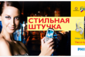 Билборд Philips\Евросеть