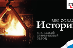 Билборд "мы создаём историю"